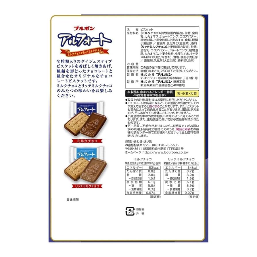 Amazon.co.jp: ブルボン アルフォート 2種 24枚 詰め合わせ